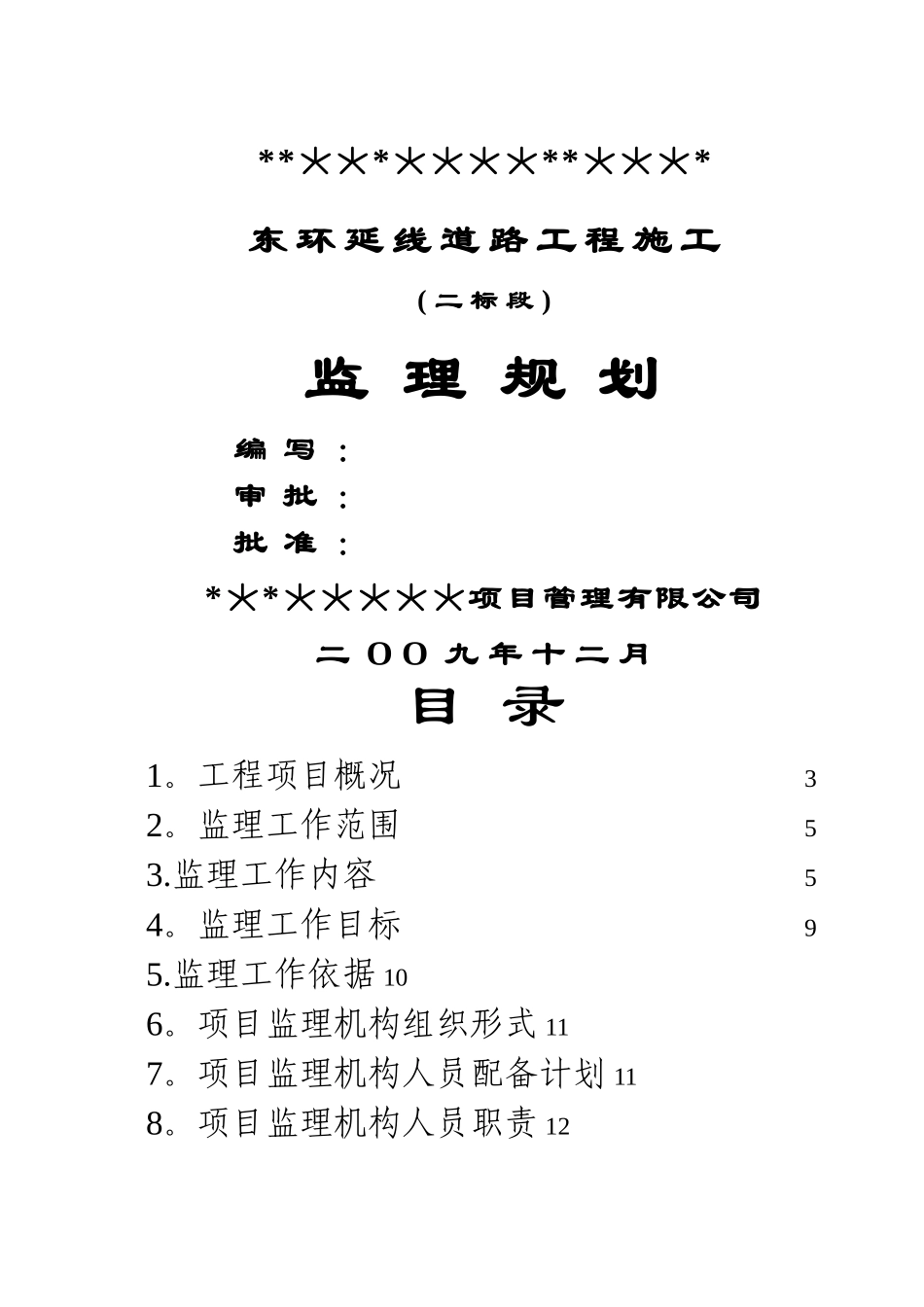 某市政道路工程监理规划_第1页