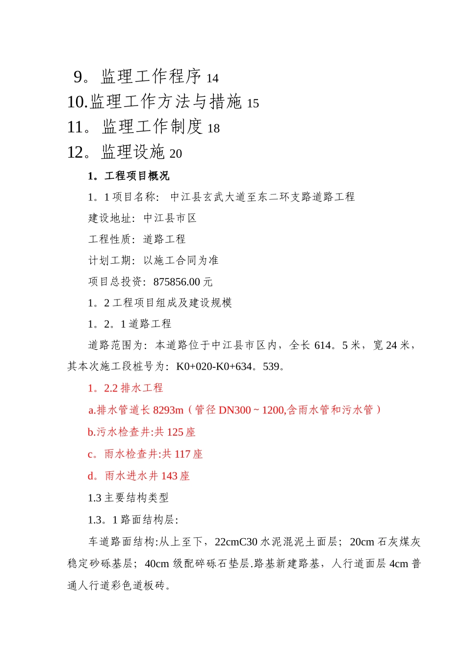 某市政道路工程监理规划_第2页