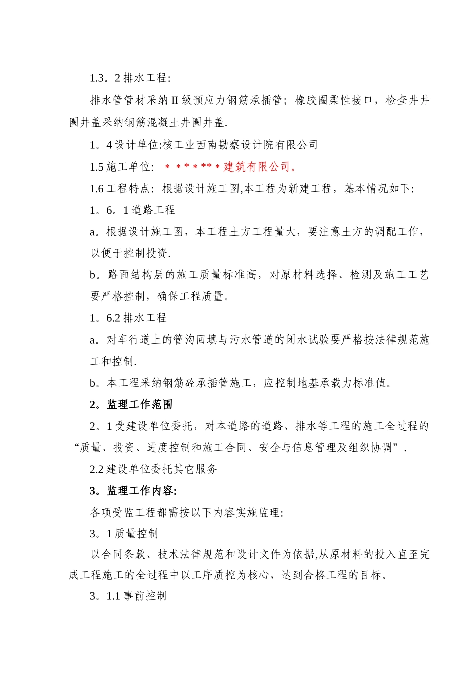 某市政道路工程监理规划_第3页