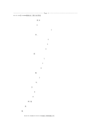 某市政雨水闭水试验方案