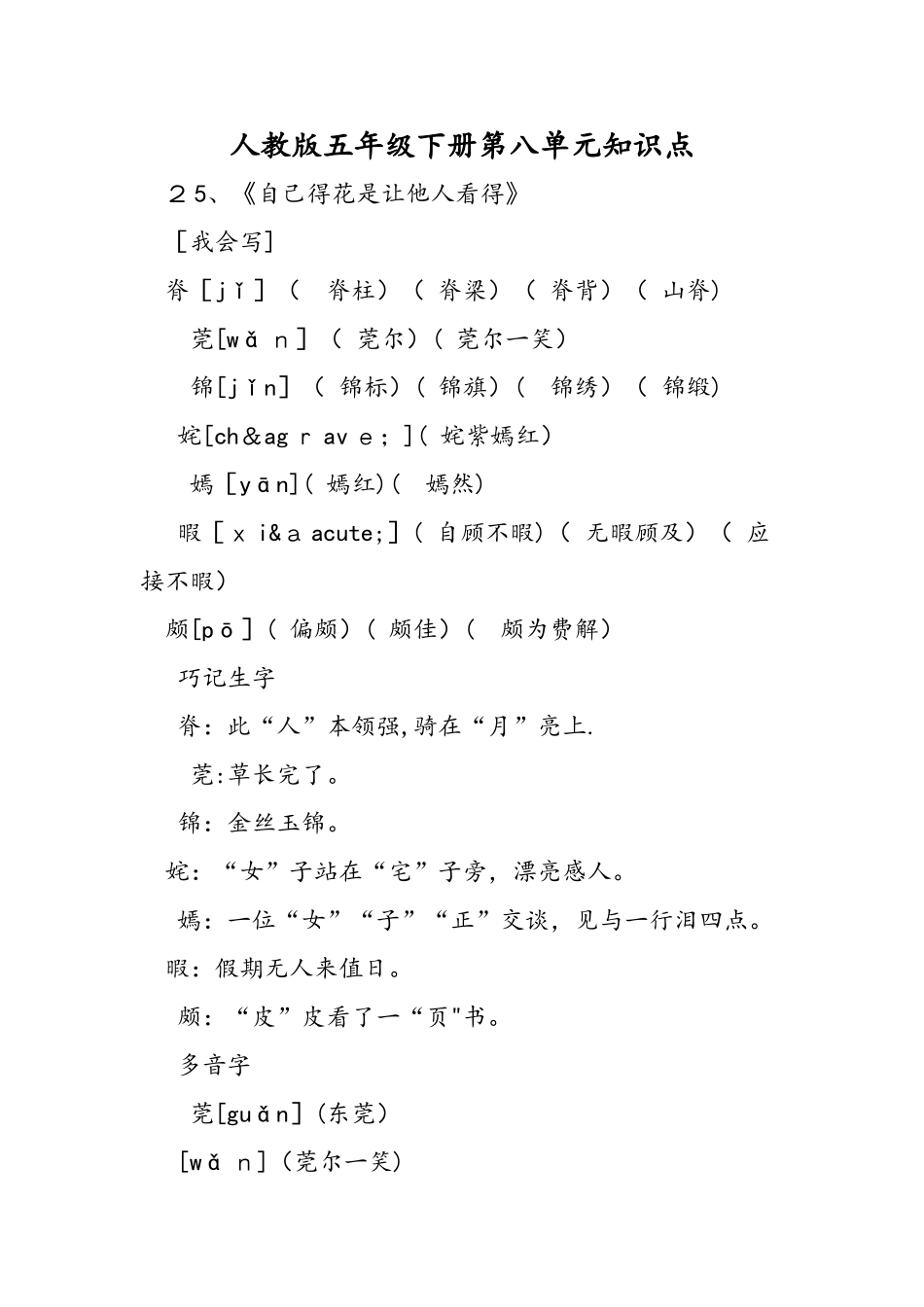 2025年人教版五年级下册第八单元知识点_第1页