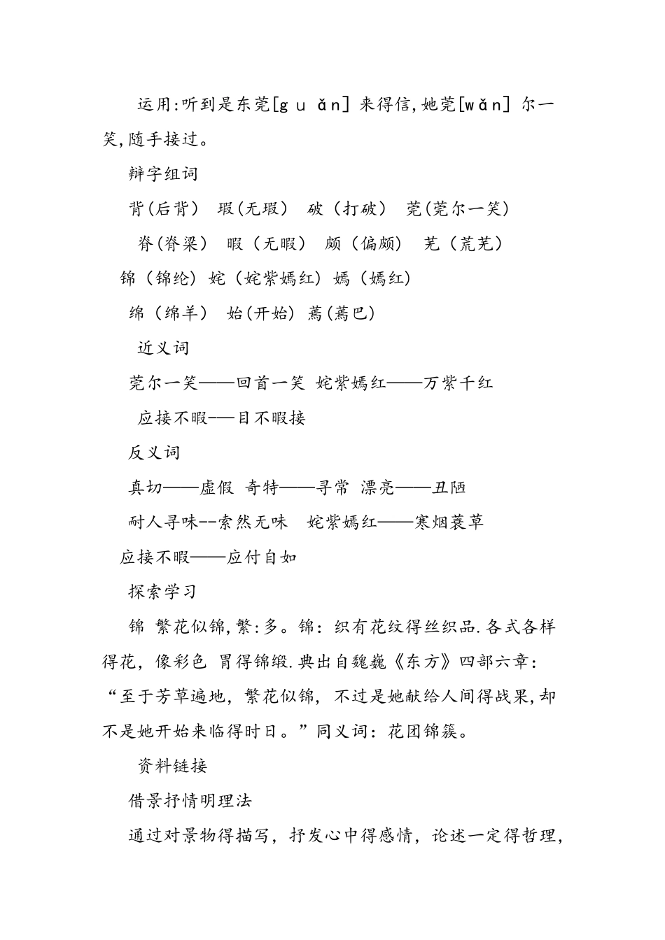 2025年人教版五年级下册第八单元知识点_第2页