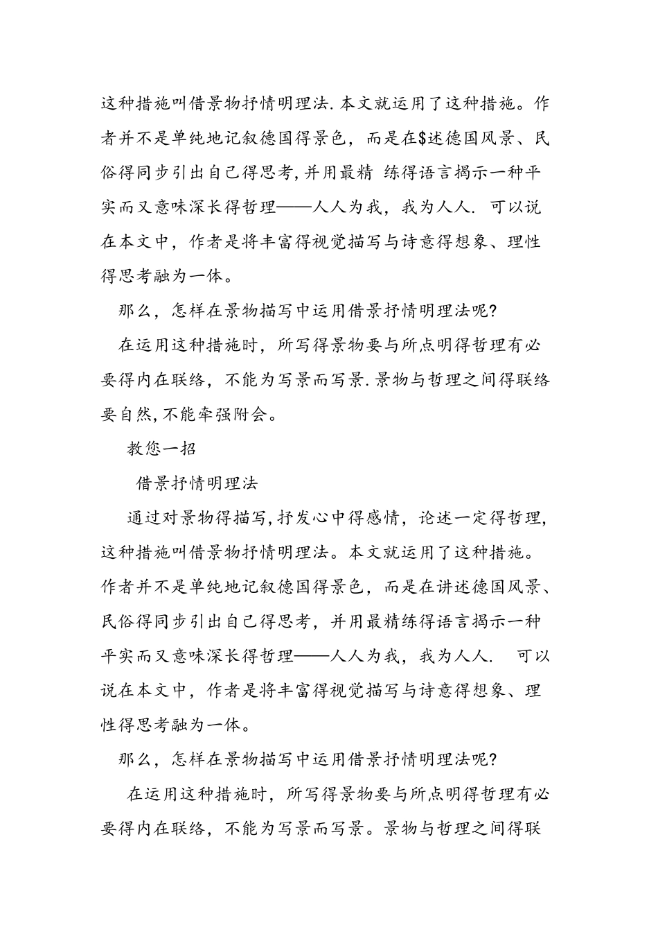 2025年人教版五年级下册第八单元知识点_第3页