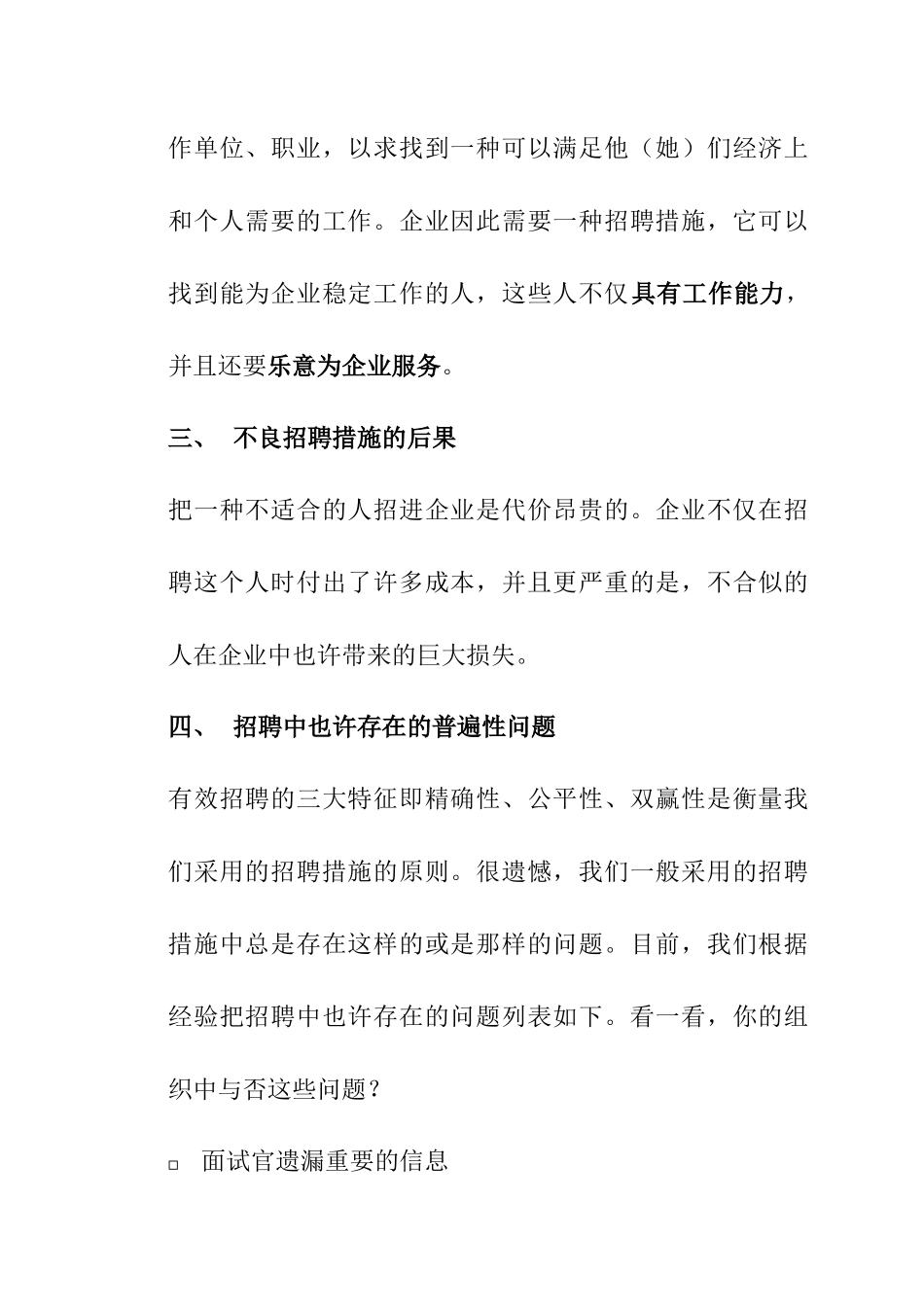 2025年招聘面试方式及培训手册_第3页