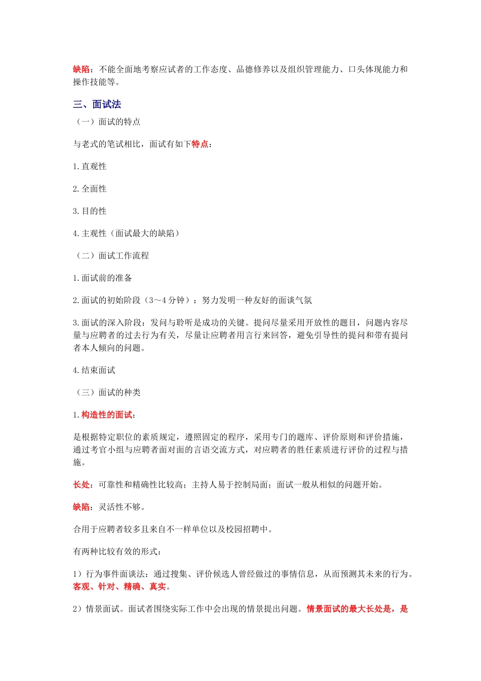 2025年中级经济师考试《人力资源》精华笔记人员甄选的方法_第2页