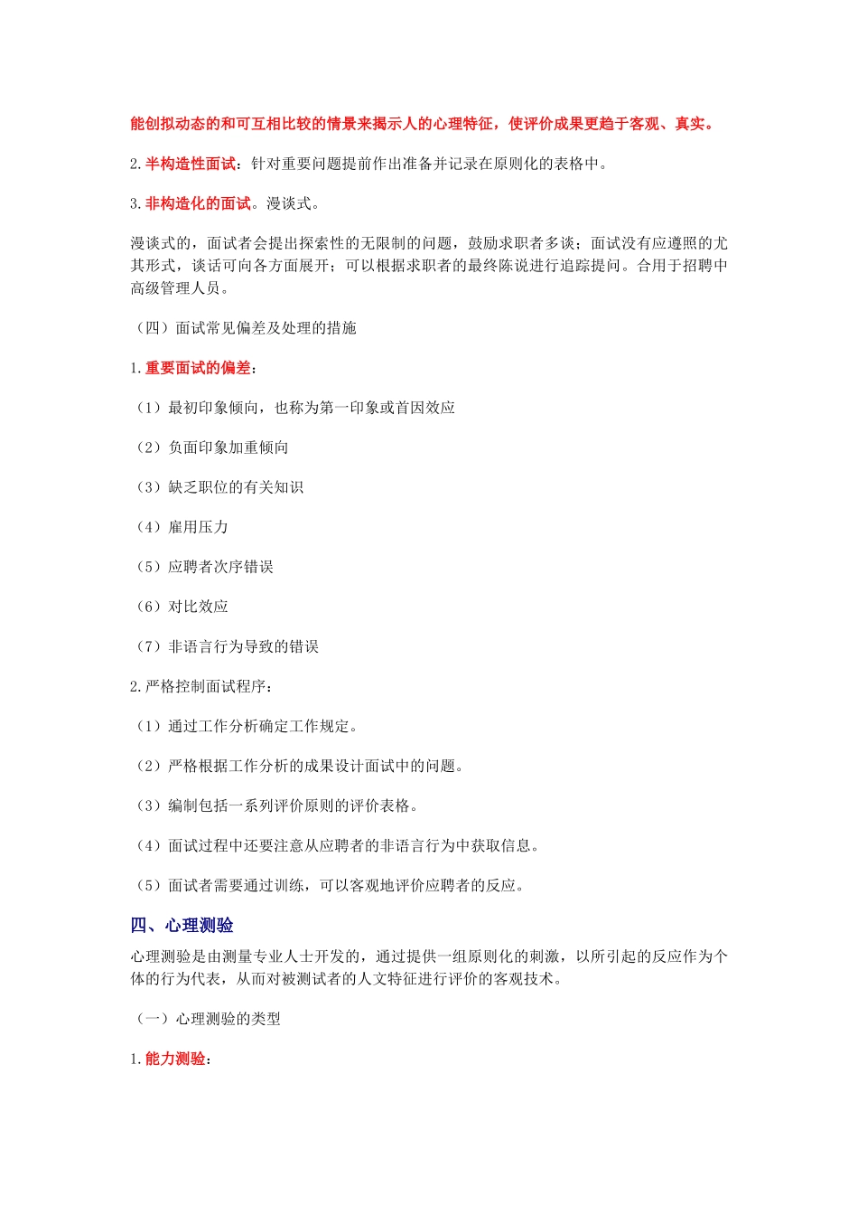 2025年中级经济师考试《人力资源》精华笔记人员甄选的方法_第3页