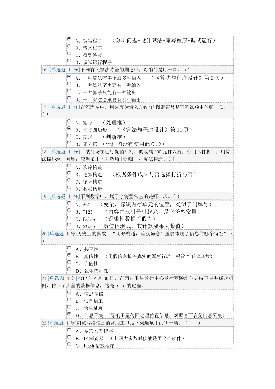 2025年普通高中信息技术学业水平考试复习题集客观题c_第3页