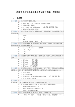 2025年普通高中信息技术学业水平考试复习题集客观题c