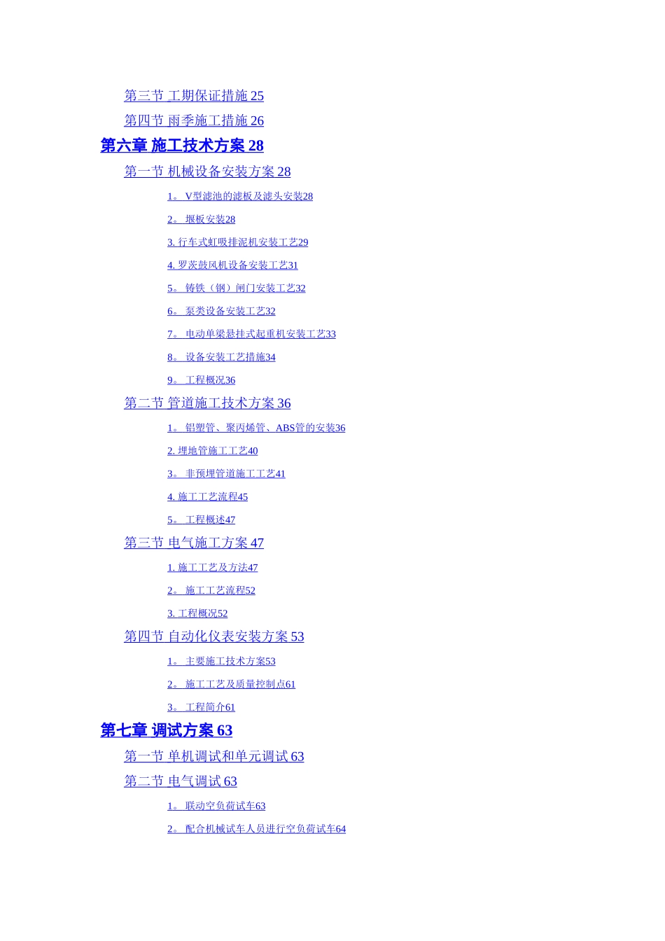 某市水厂扩建工程水电安装施工组织设计_第2页