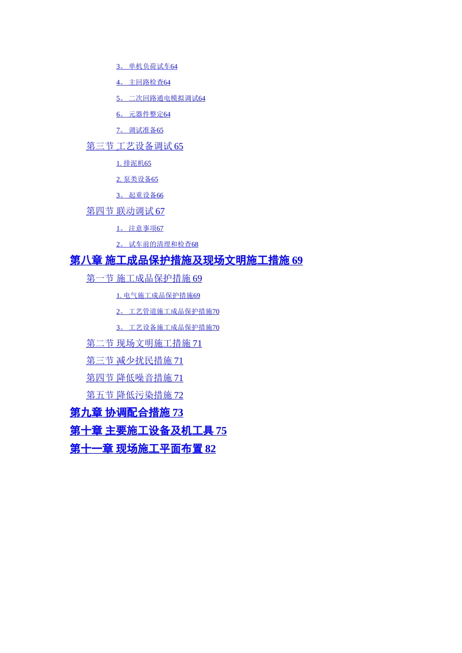 某市水厂扩建工程水电安装施工组织设计_第3页