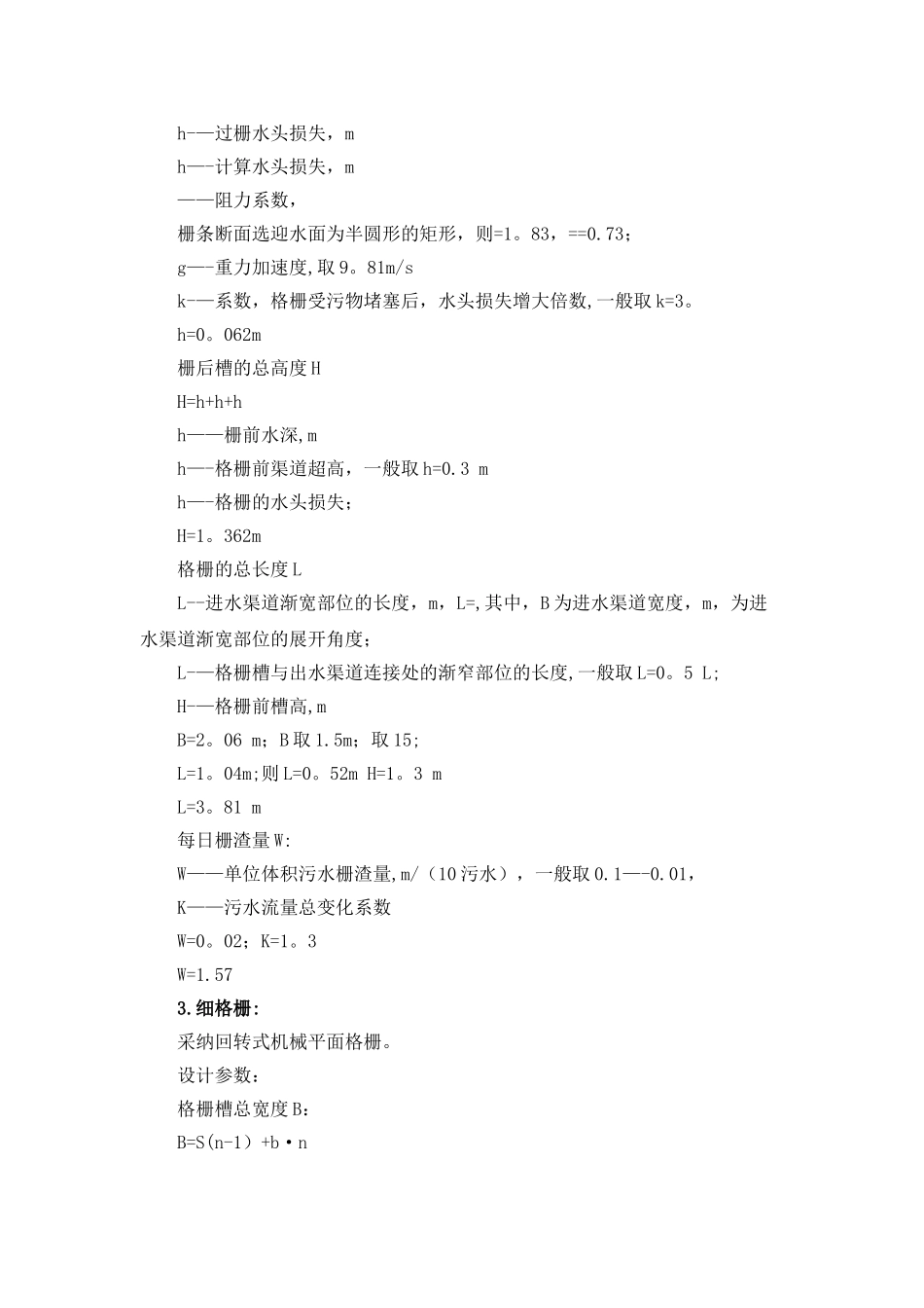 某市污水处理厂课程设计计算表_第3页