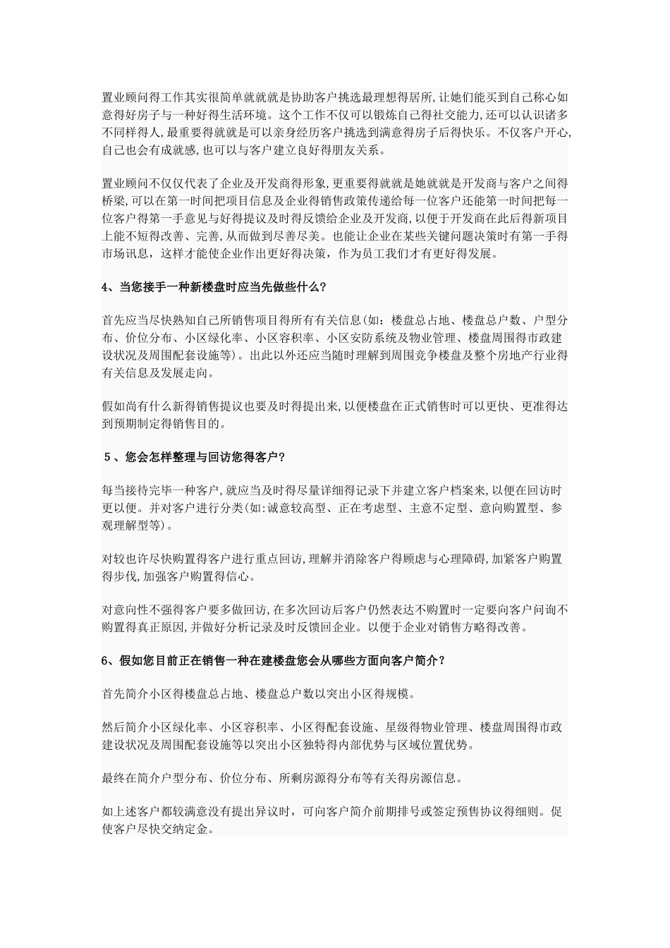 2025年房地产置业顾问面试问题及答案_第2页