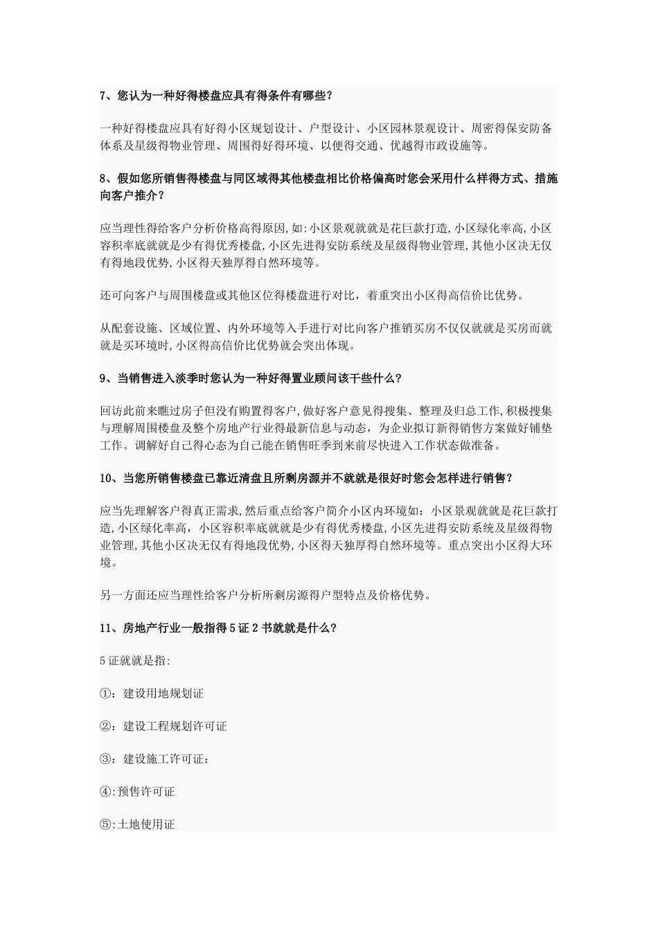 2025年房地产置业顾问面试问题及答案_第3页