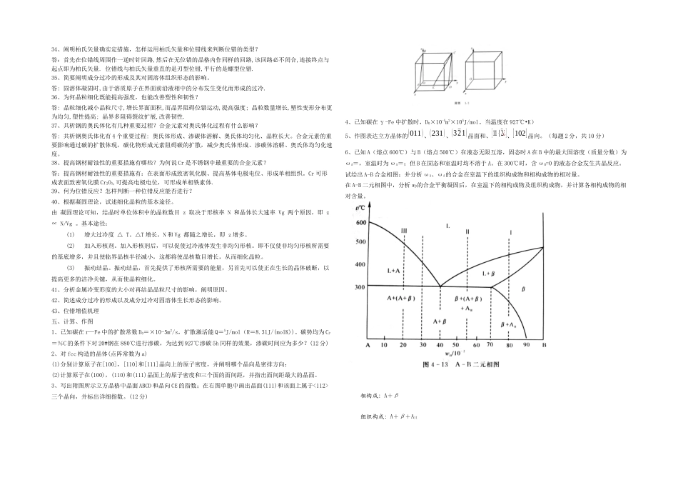 2025年材料科学基础试题库内附部分自己整理答案_第3页