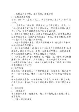 某市河道综合治理护岸工程施工组织设计