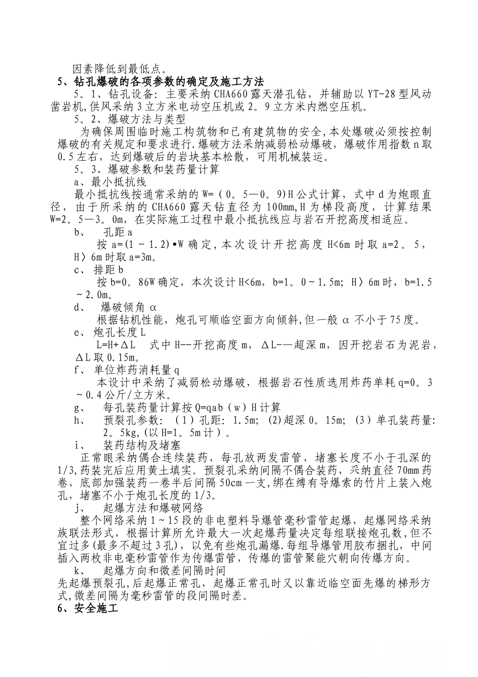 某市经济开发区土石方爆破施工方案-secret_第2页