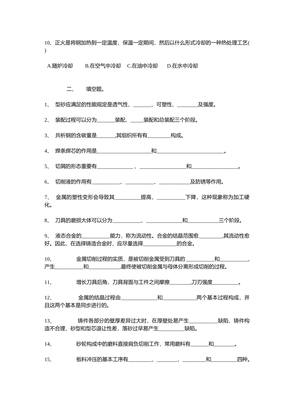 2025年机械制造基础必考内容_第2页