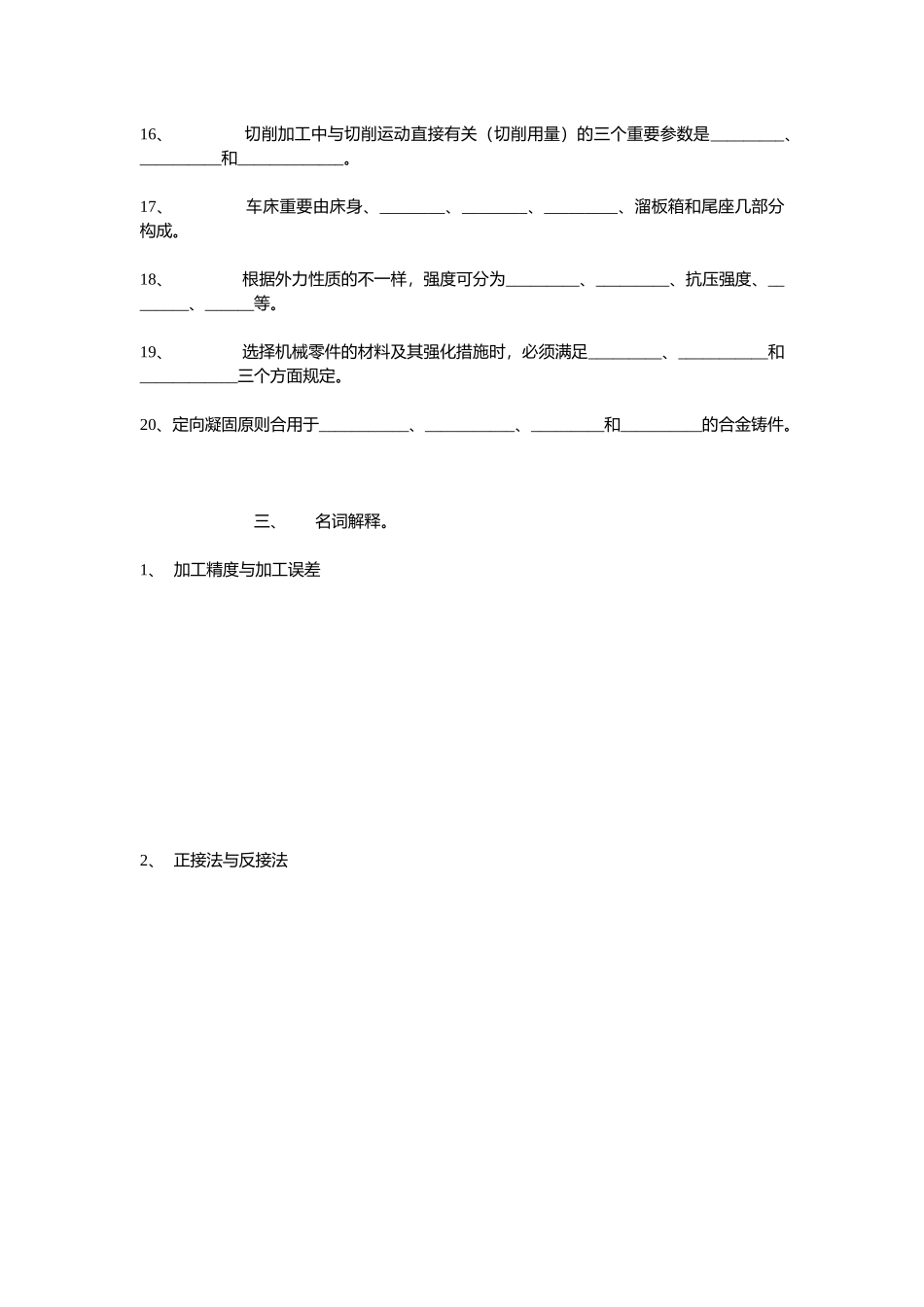 2025年机械制造基础必考内容_第3页