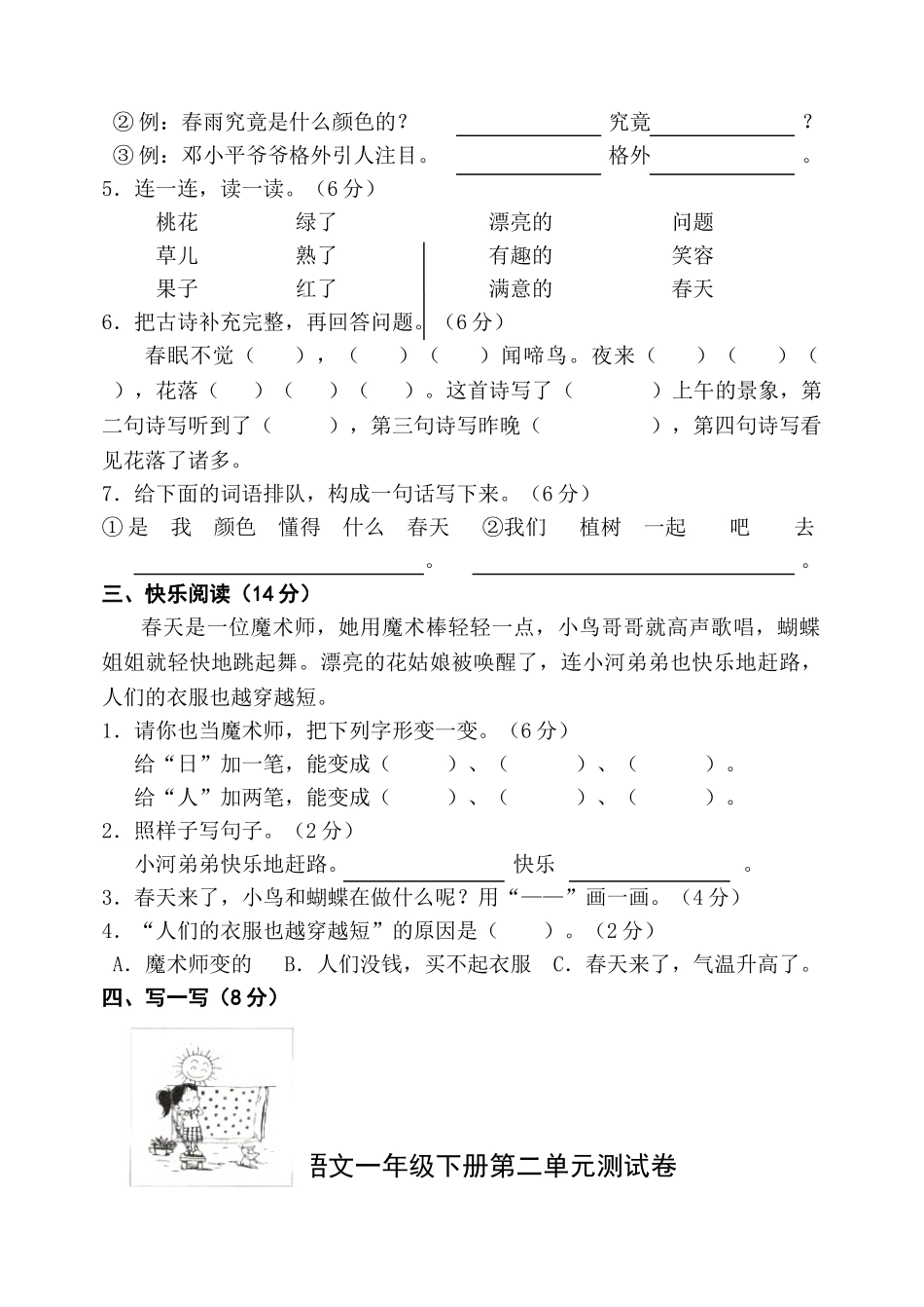 2025年小学语文一年级下册单元测试卷全册_第2页