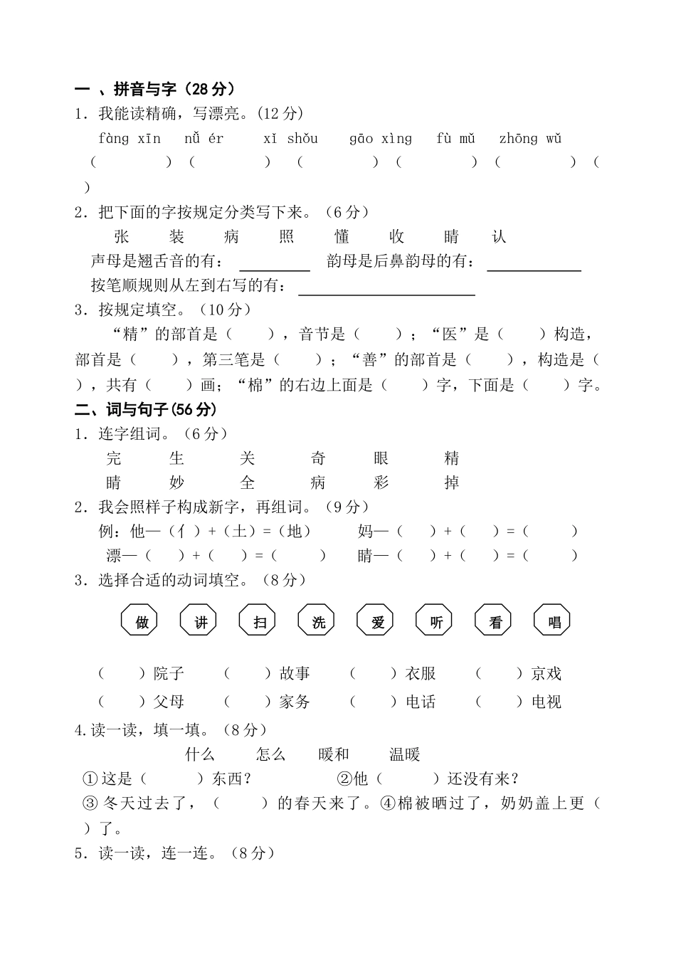 2025年小学语文一年级下册单元测试卷全册_第3页