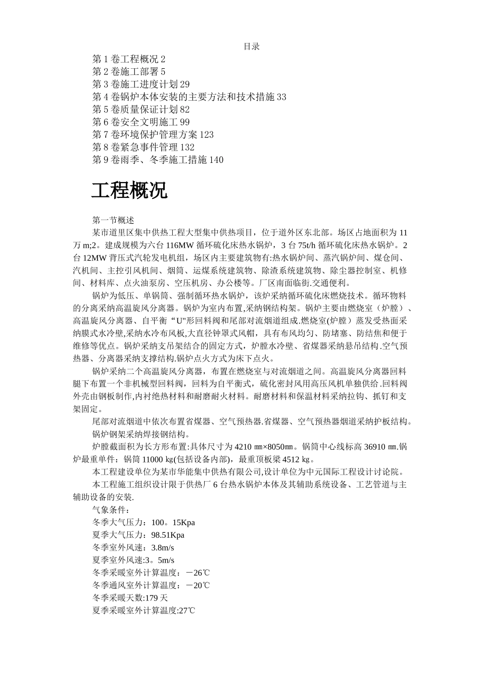 某市道里区集中供热锅炉安装工程_第1页