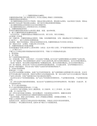 2025年管理咨询师案例考点绩效考核方法