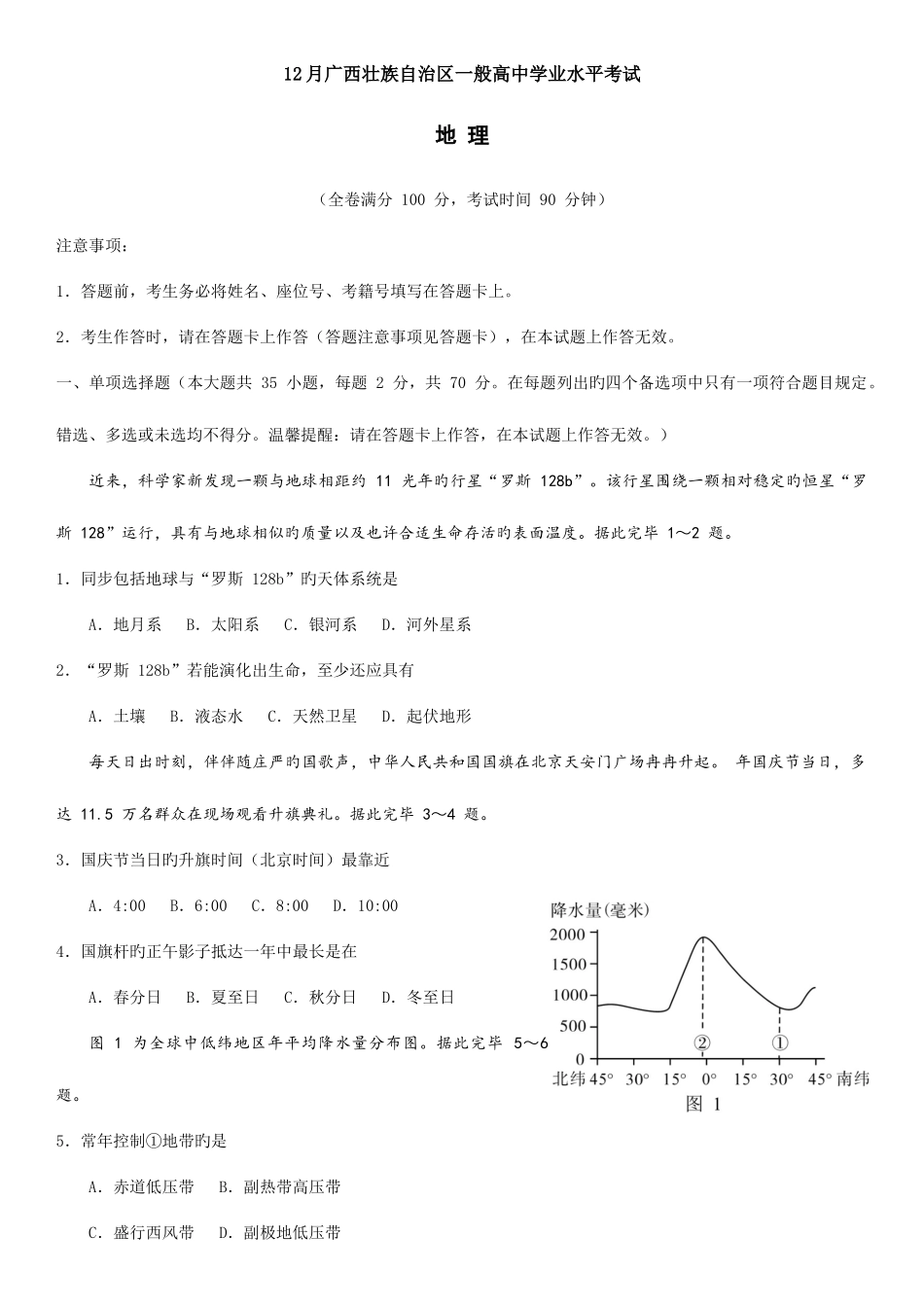 2025年12月广西普通高中学业水平考试地理试题高清重绘版_第1页