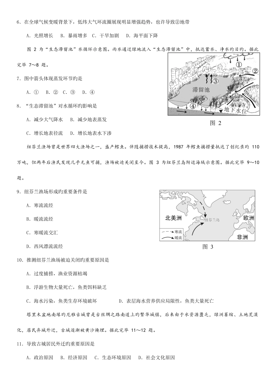2025年12月广西普通高中学业水平考试地理试题高清重绘版_第2页