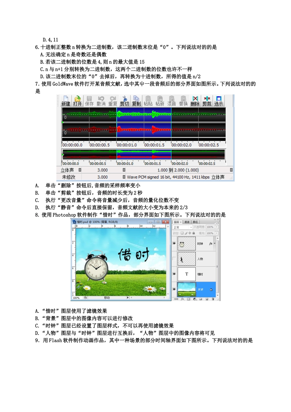 2025年11月浙江省技术选考试题信息真题_第2页