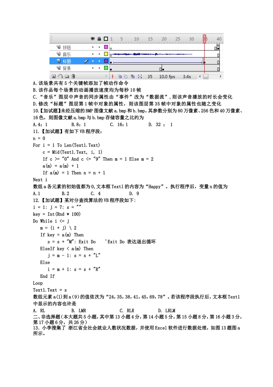 2025年11月浙江省技术选考试题信息真题_第3页