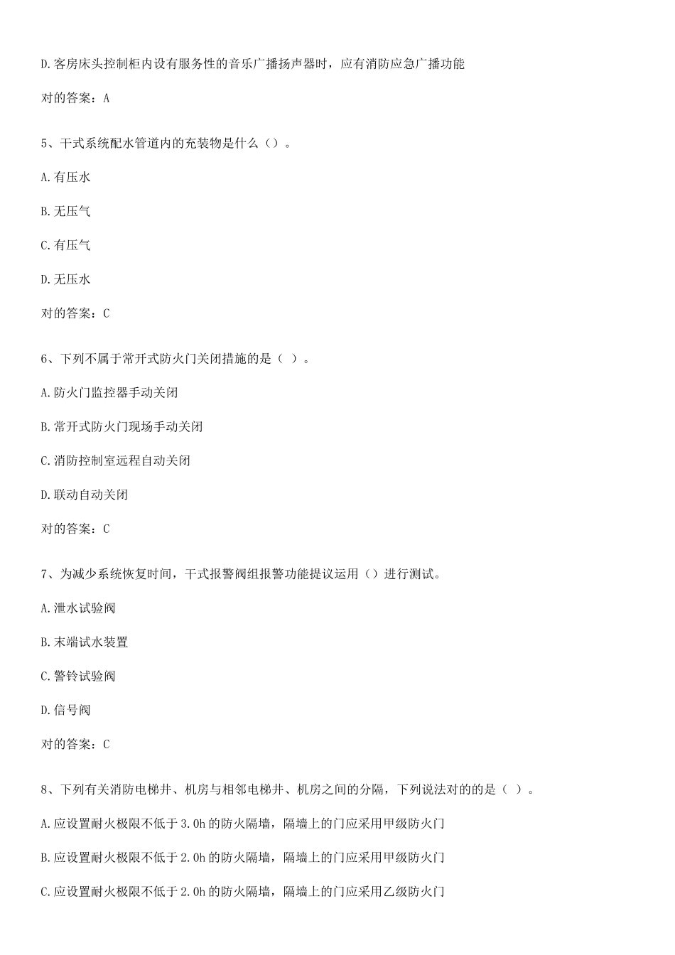 2025年消防设施操作员之消防设备中级技能知识点总结归纳_第2页