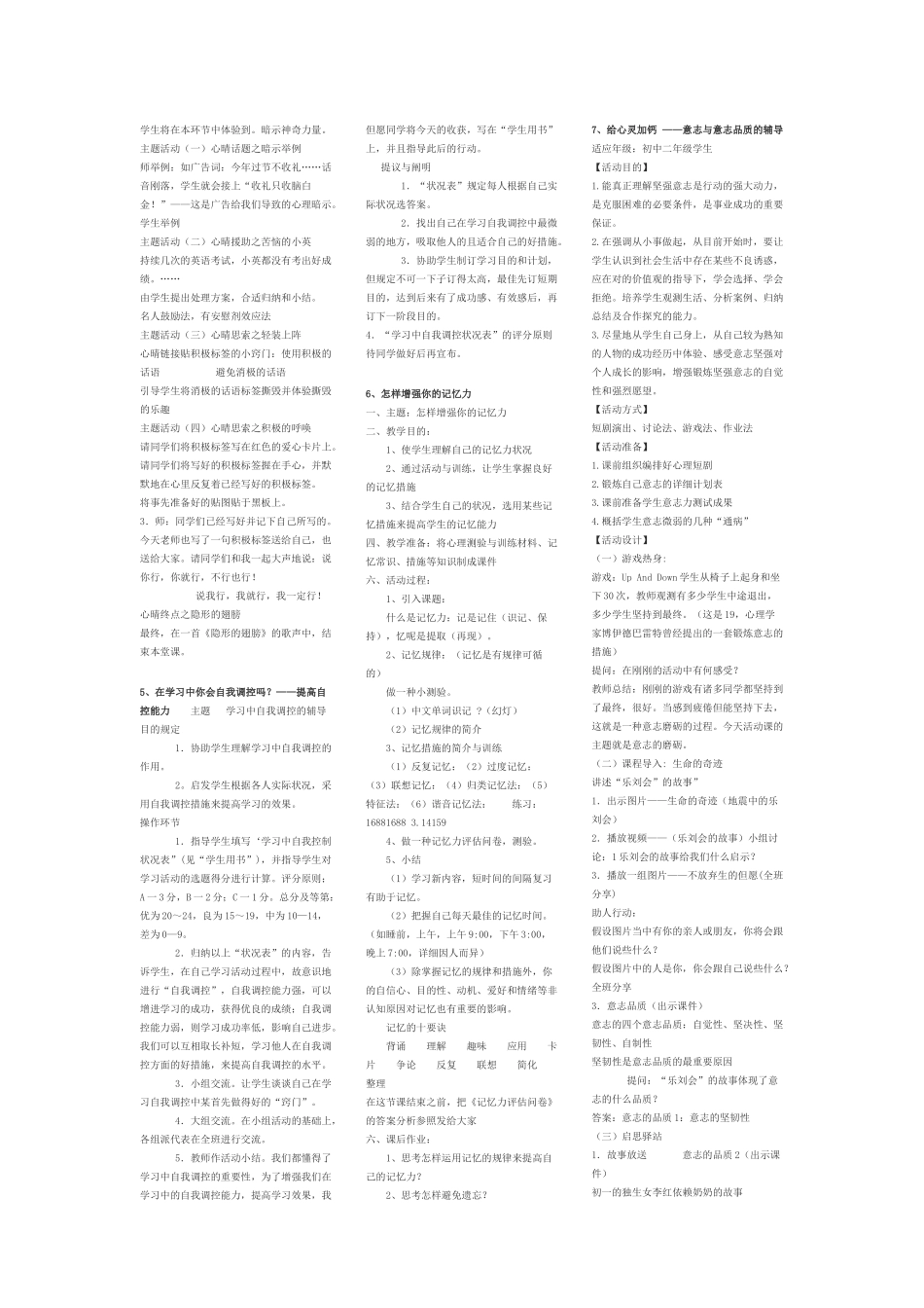 2025年心理健康教育C证面试材料_第2页
