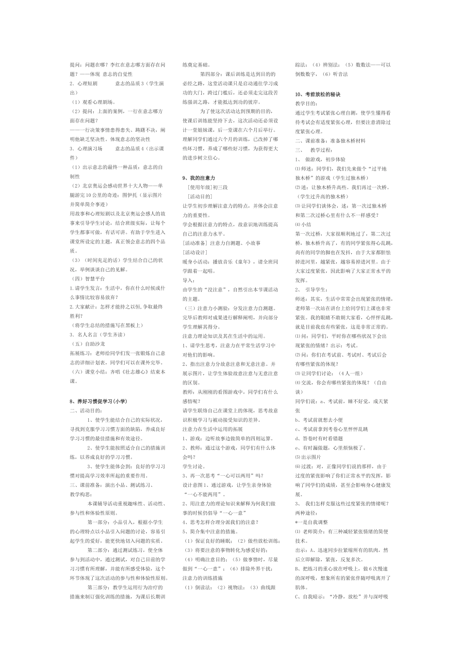 2025年心理健康教育C证面试材料_第3页