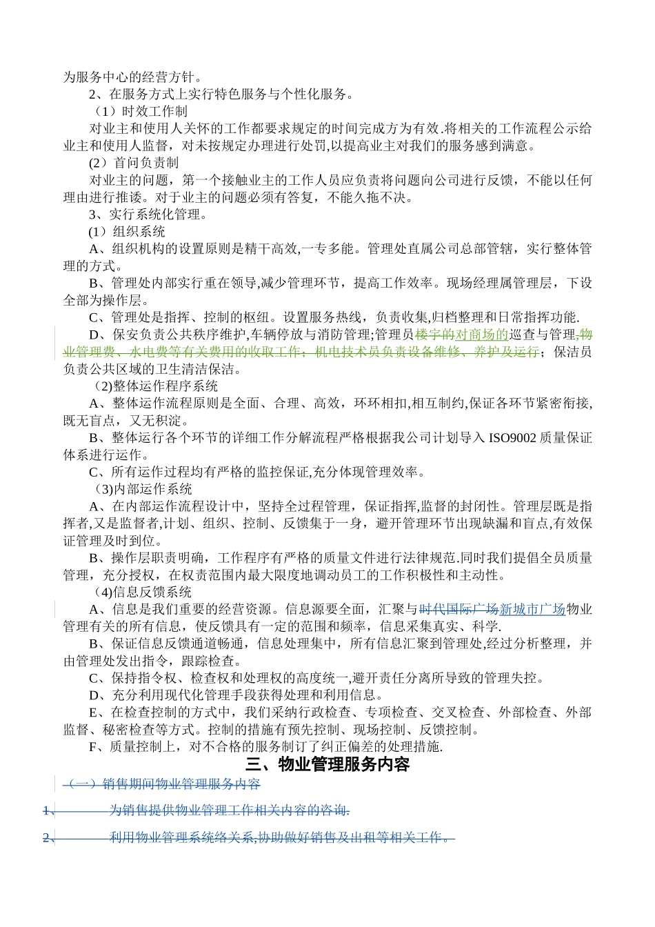 某广场物业管理方案_第3页