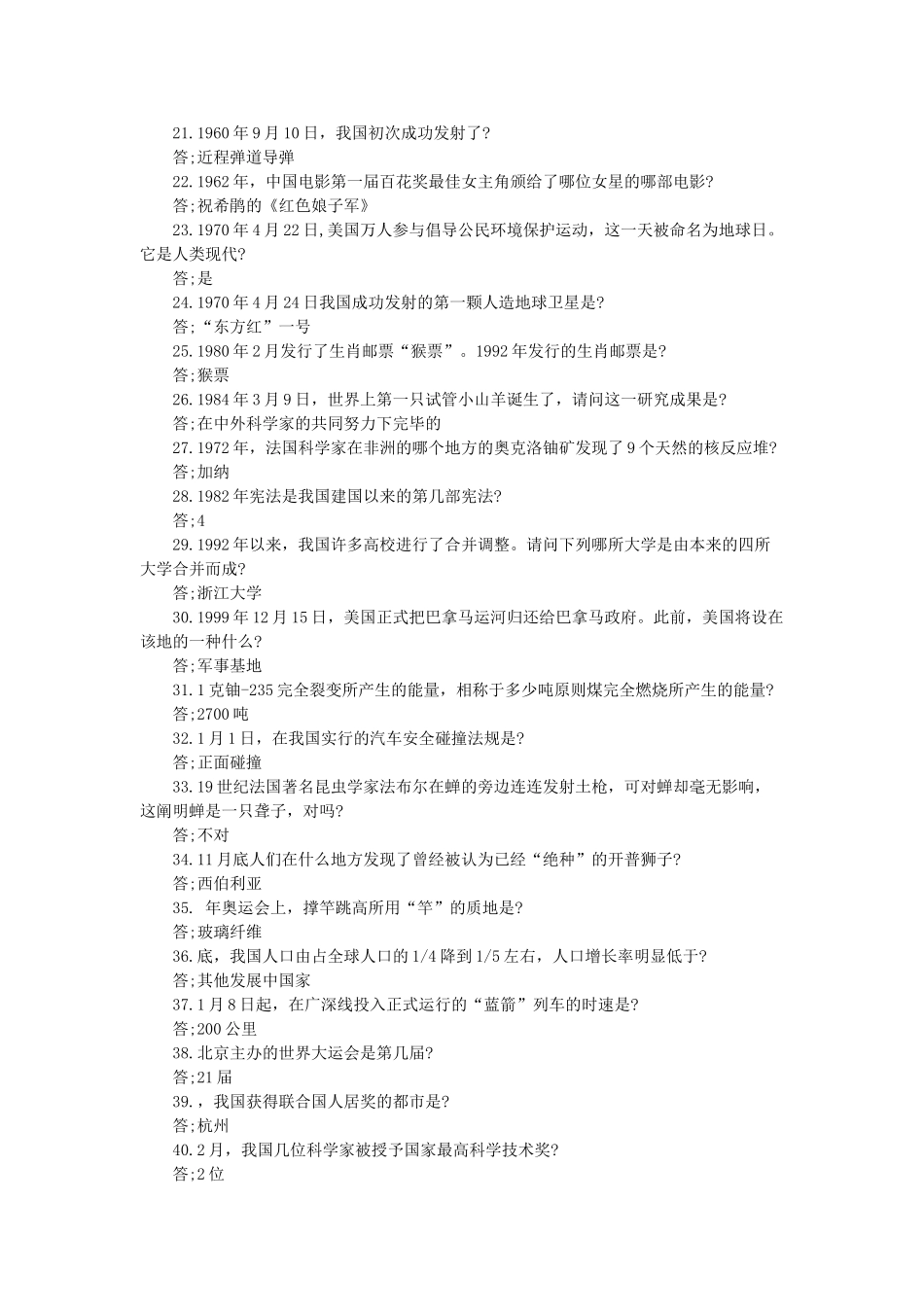 2025年国家公务员考试常识_第2页