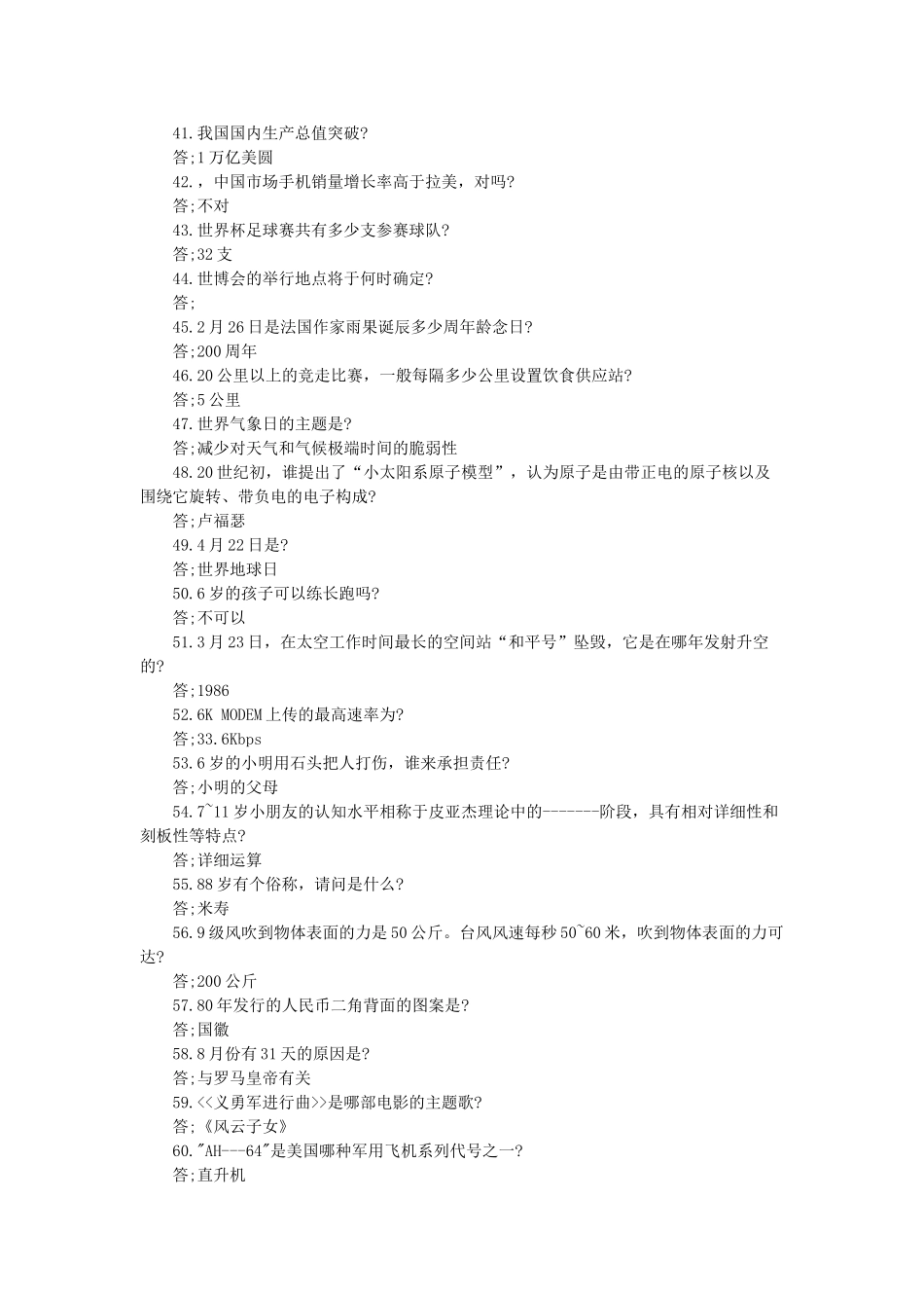 2025年国家公务员考试常识_第3页