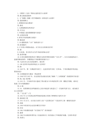 2025年国家公务员考试常识