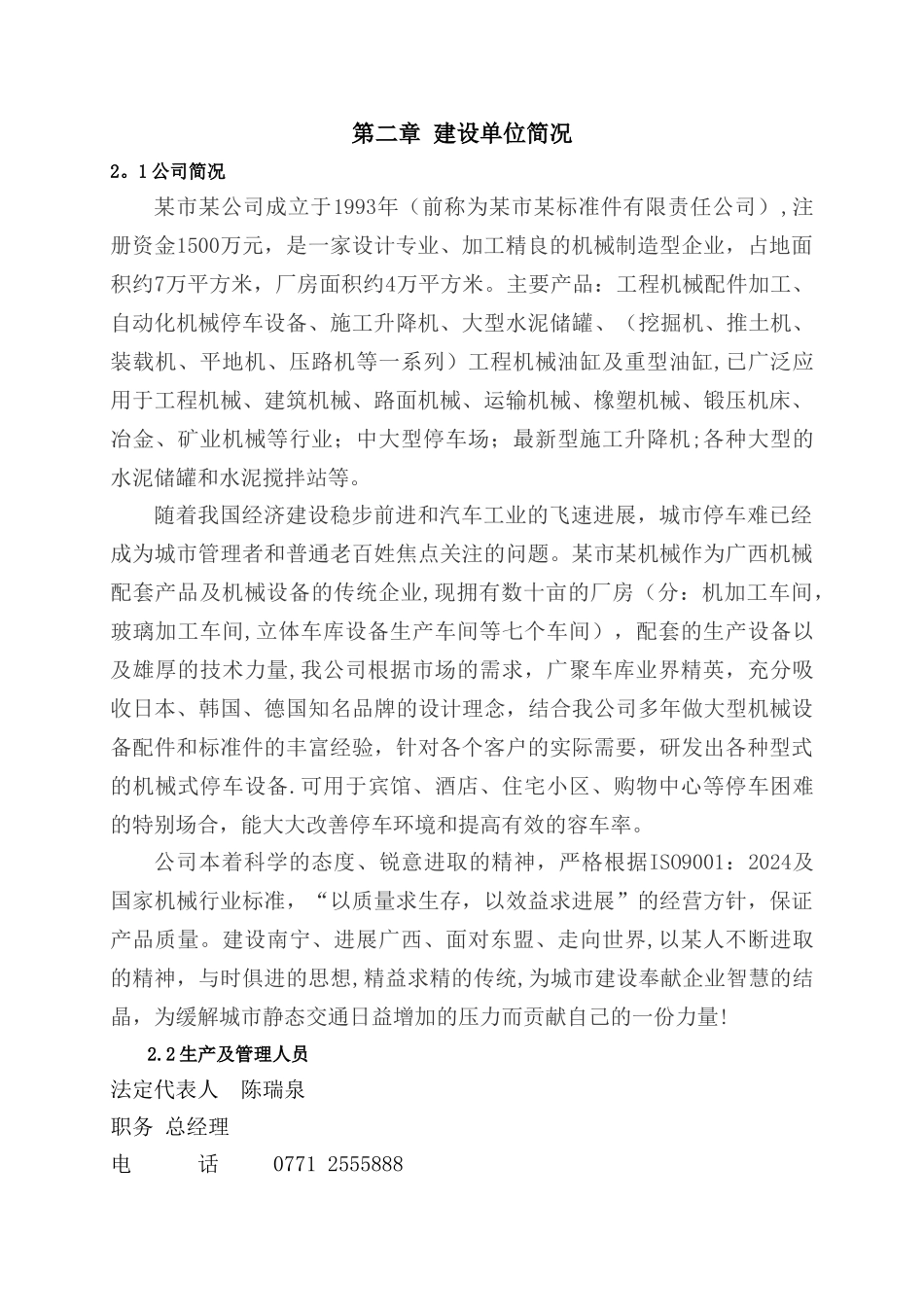 某建厂项目计划书_第3页