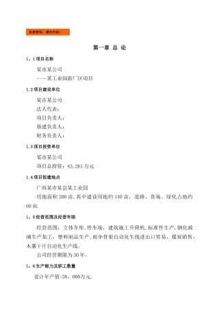 某建厂项目计划书