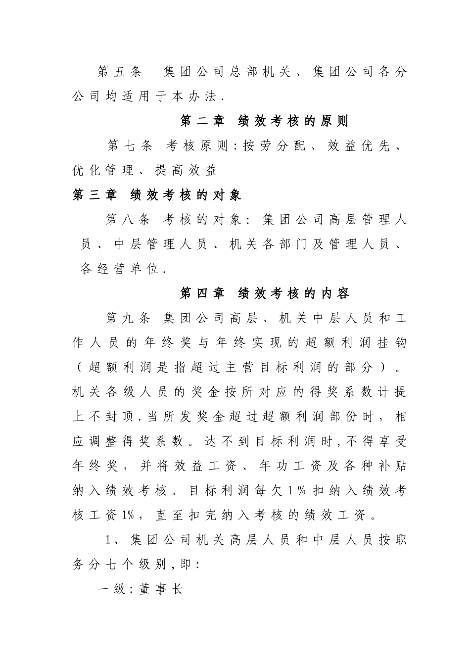 某建工集团有限公司年度组织绩效考核管理办法_第2页