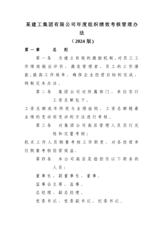 某建工集团有限公司年度组织绩效考核管理办法