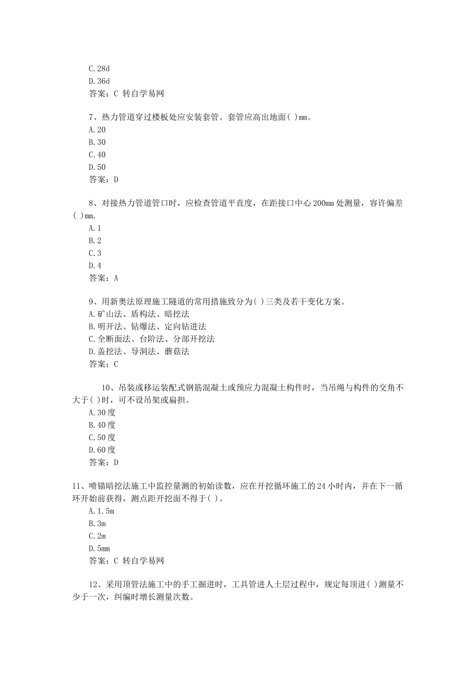 2025年二级建造师《市政公用工程管理与实务》_第2页