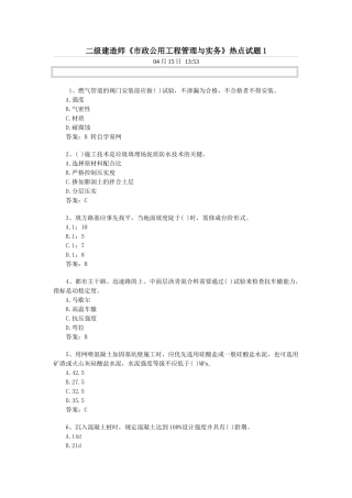 2025年二级建造师《市政公用工程管理与实务》