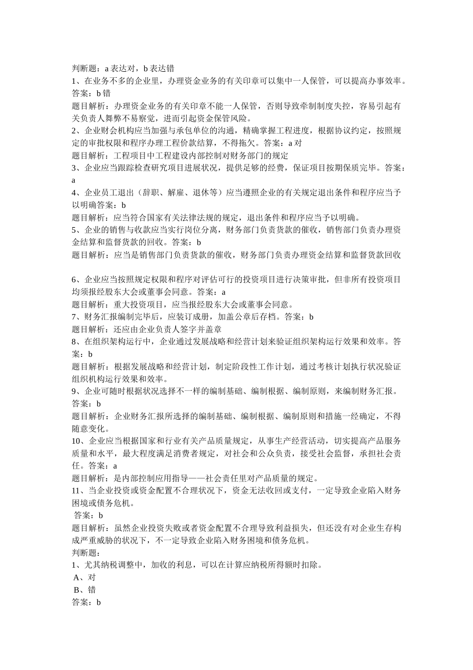 2025年新会计继续教育大全_第1页