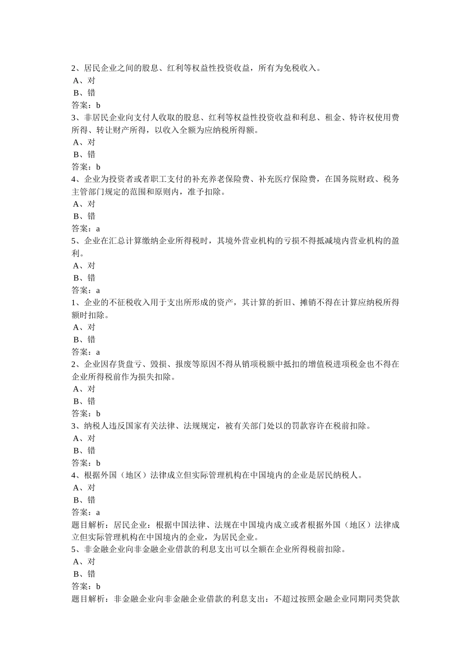 2025年新会计继续教育大全_第2页
