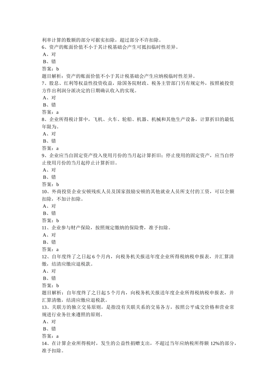 2025年新会计继续教育大全_第3页