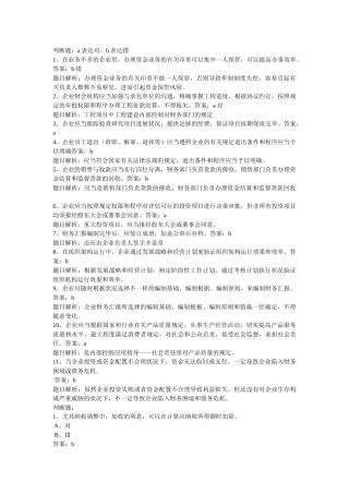 2025年新会计继续教育大全
