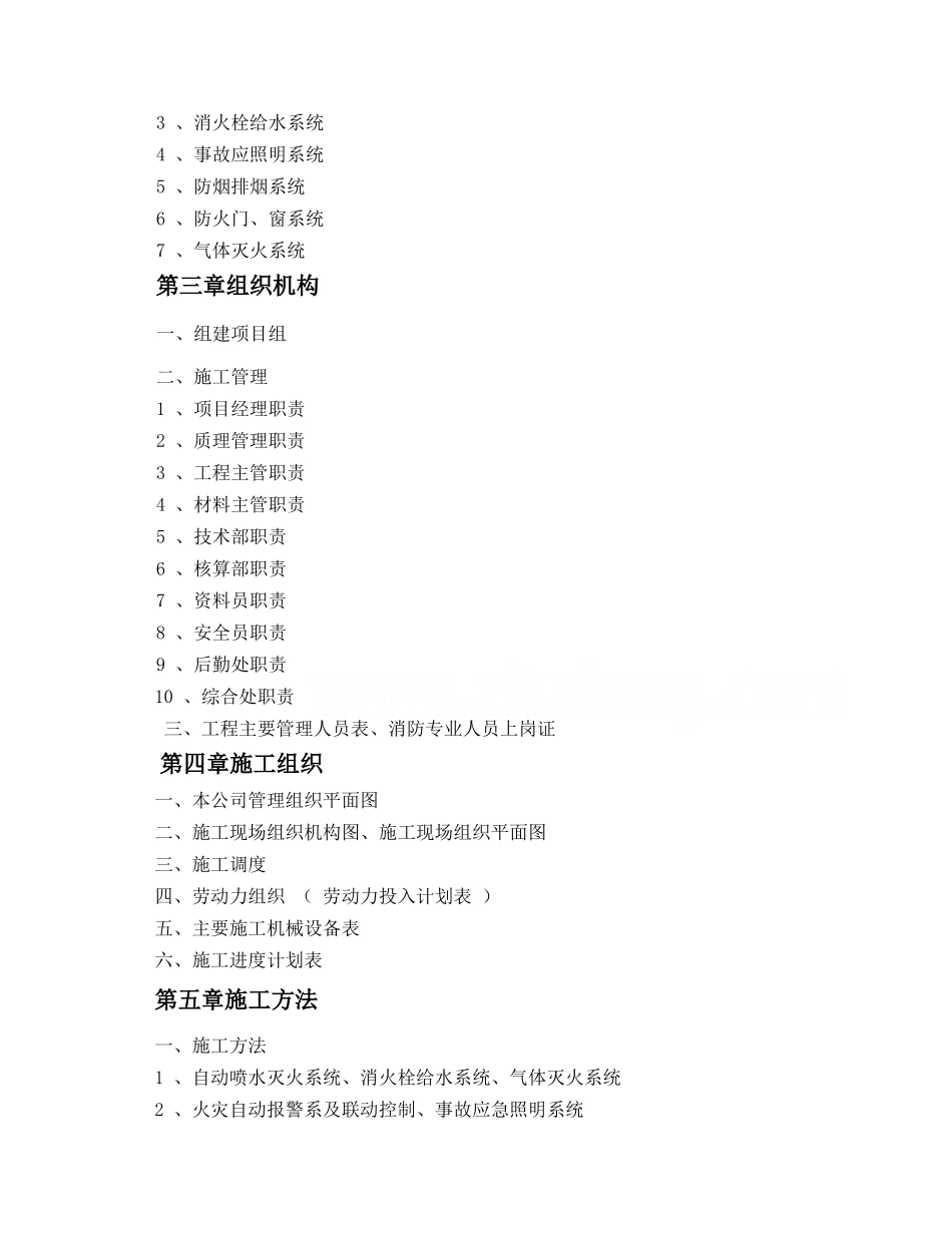 某建筑公共场所消防工程施工组织设计_第2页