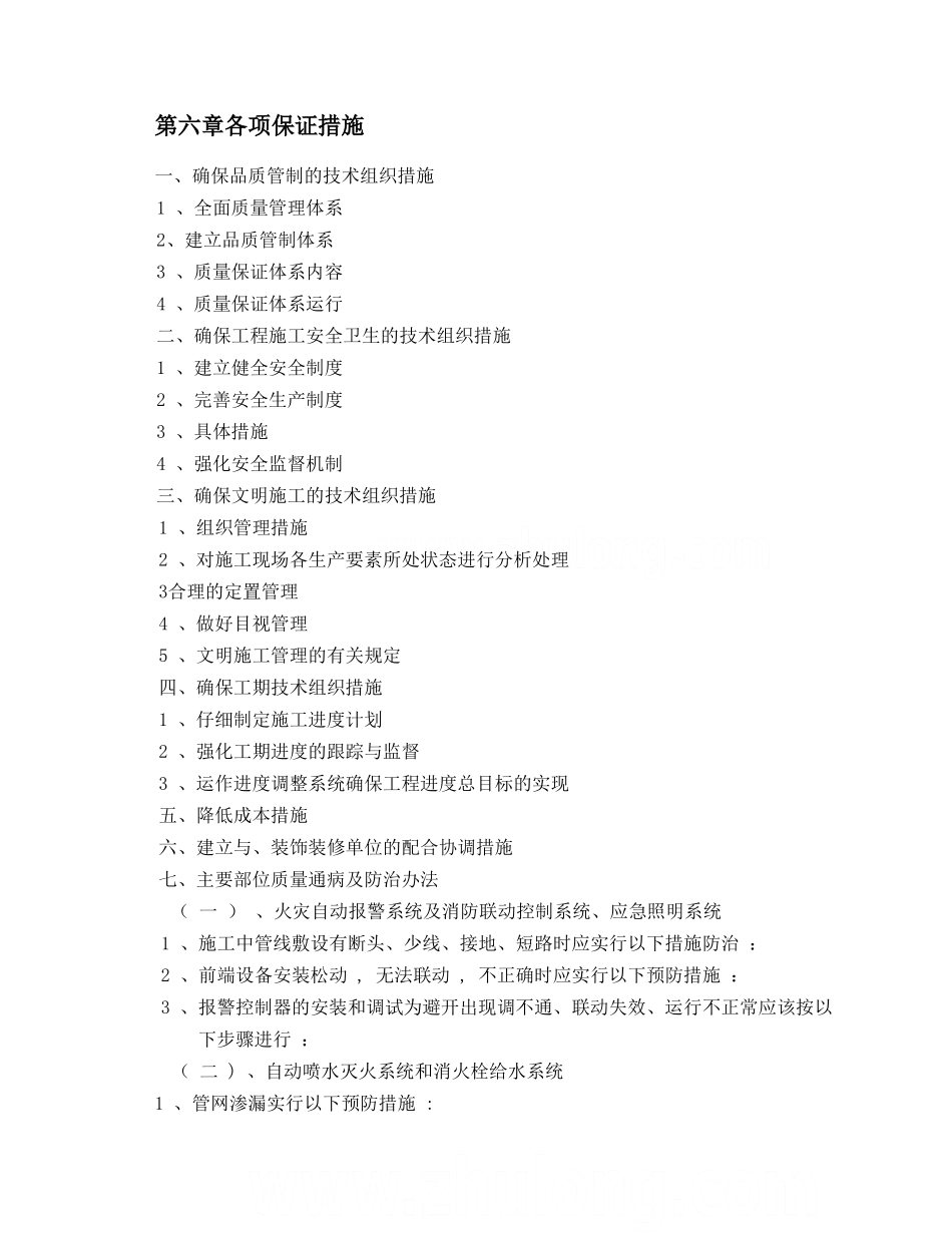 某建筑公共场所消防工程施工组织设计_第3页