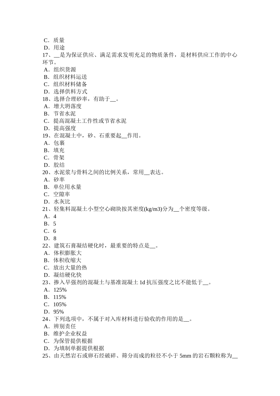 2025年江西省材料员通用与基础知识模拟试题_第3页